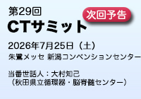 次回告知